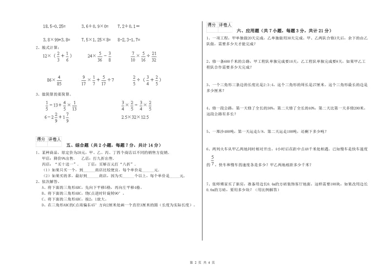 2020年六年级数学【上册】过关检测试卷 苏教版（附答案）.doc_第2页