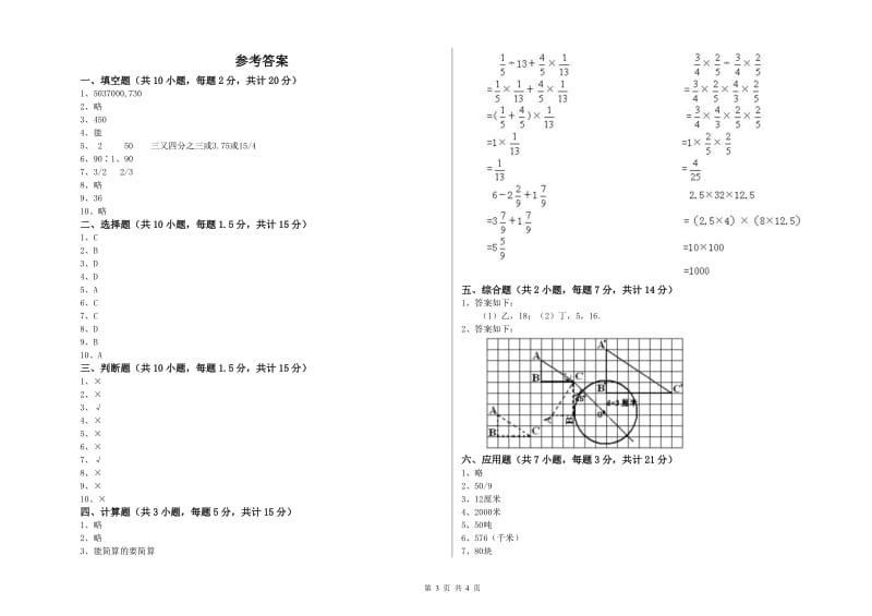 2020年六年级数学【上册】过关检测试卷 苏教版（附答案）.doc_第3页