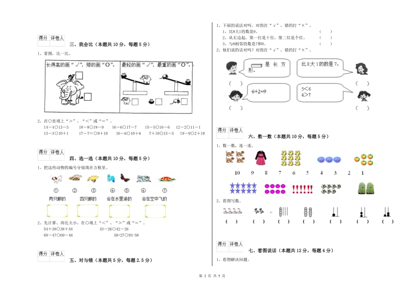 2019年实验小学一年级数学下学期自我检测试题A卷 浙教版.doc_第2页