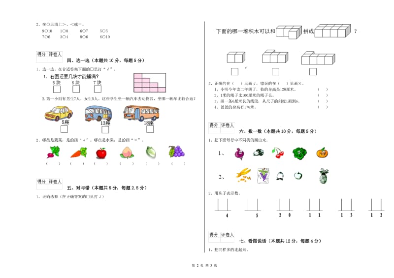 2019年实验小学一年级数学下学期月考试题 沪教版（含答案）.doc_第2页