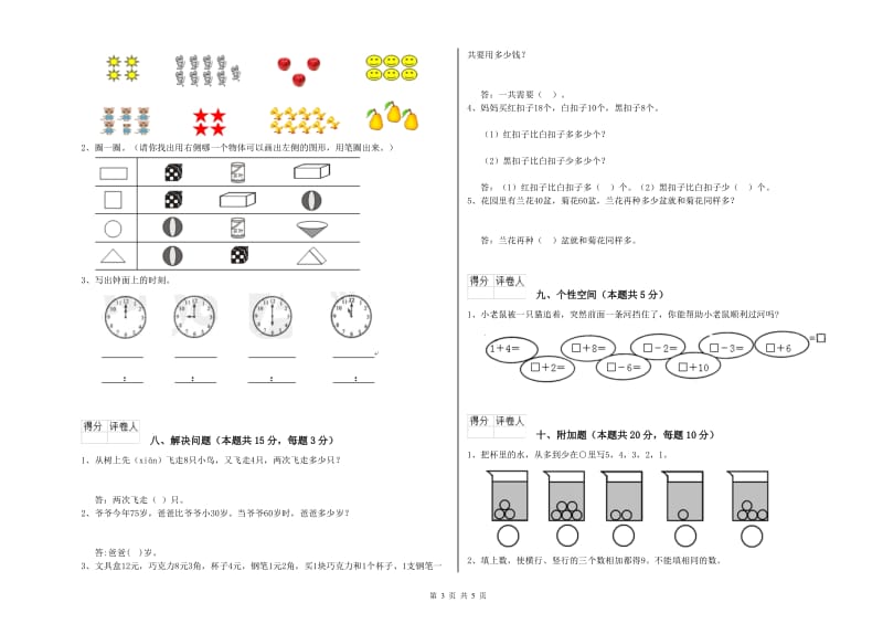 2019年实验小学一年级数学下学期月考试题 沪教版（含答案）.doc_第3页