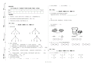 2019年實(shí)驗(yàn)小學(xué)一年級(jí)數(shù)學(xué)下學(xué)期月考試題 滬教版（含答案）.doc