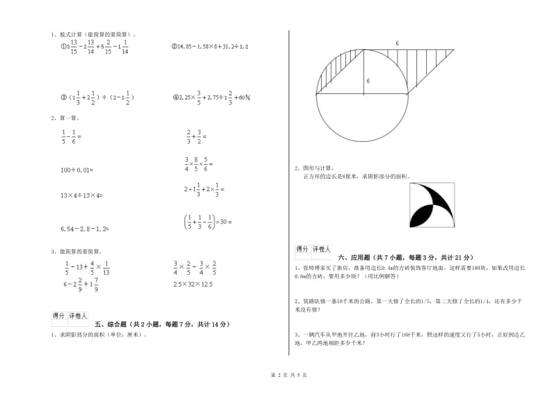 2019年六年级数学【上册】开学考试试题 沪教版（附解析）.doc_第2页