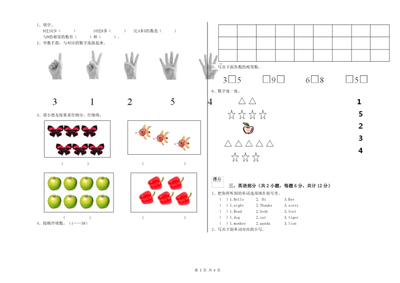 重点幼儿园幼升小衔接班过关检测试卷 含答案.doc_第2页