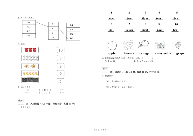 重点幼儿园中班过关检测试题 含答案.doc_第2页