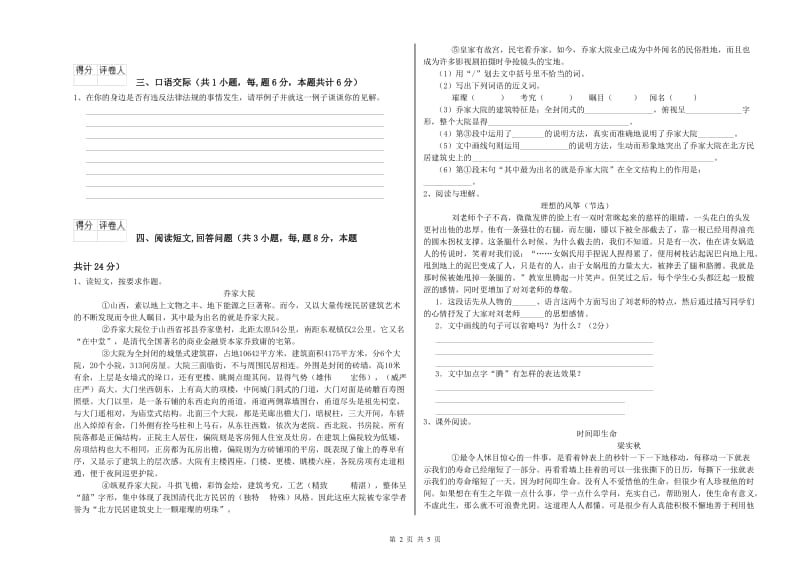 2019年六年级语文下学期能力检测试卷C卷 附解析.doc_第2页