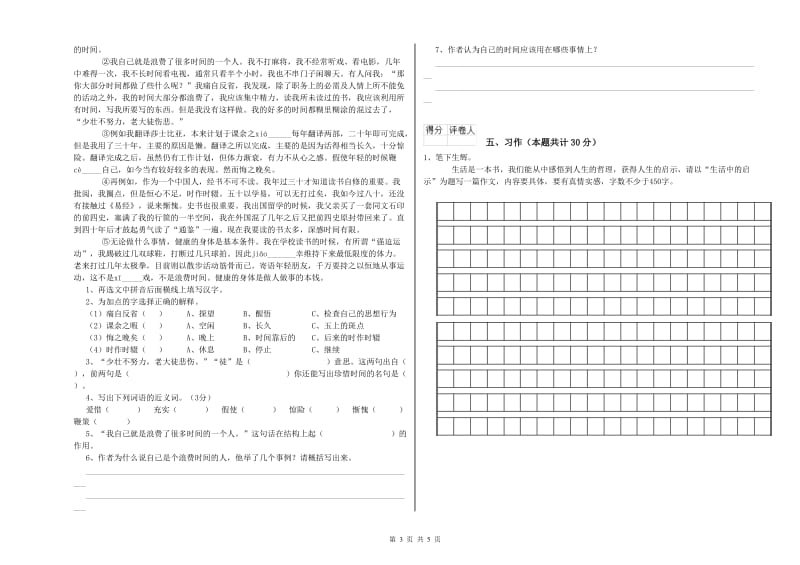 2019年六年级语文下学期能力检测试卷C卷 附解析.doc_第3页