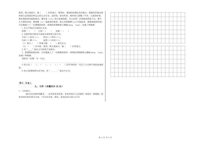 2019年实验小学二年级语文【上册】综合练习试卷 赣南版（含答案）.doc_第3页