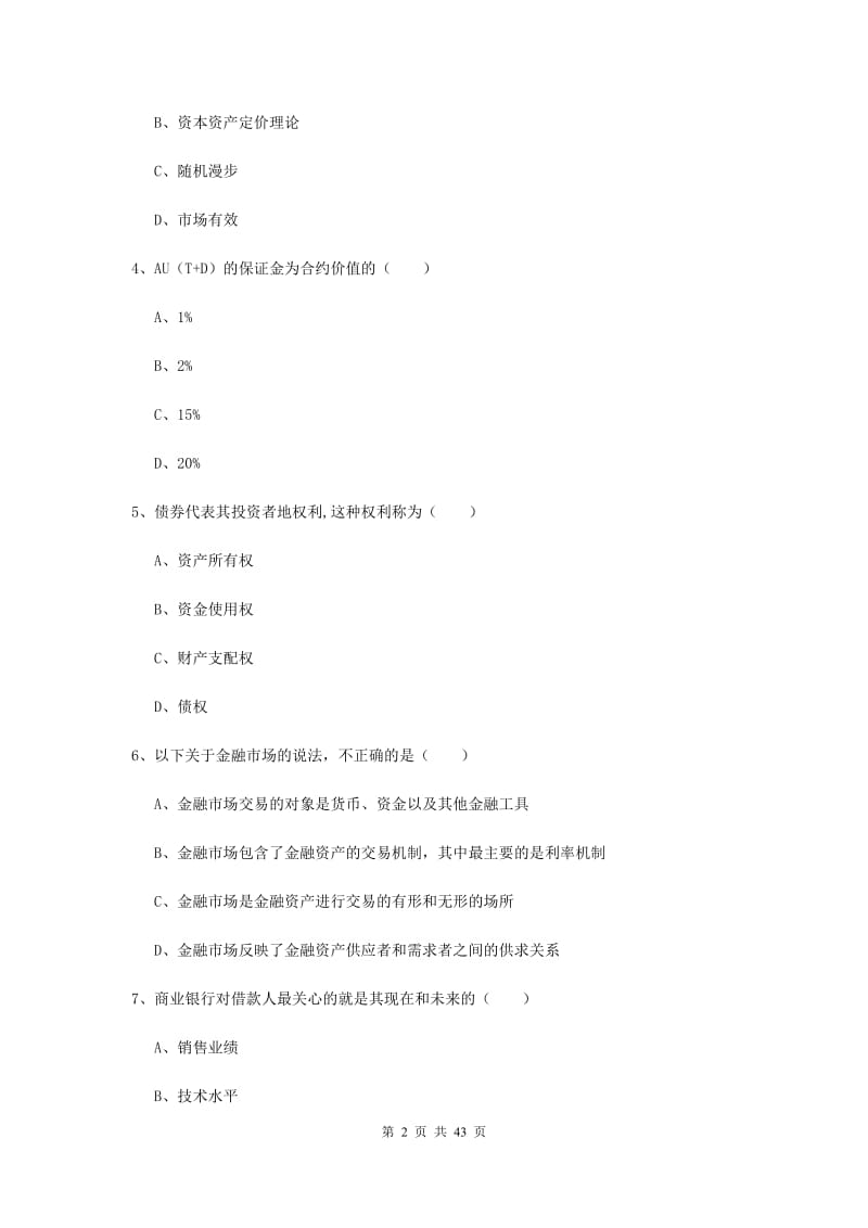 2019年初级银行从业考试《个人理财》提升训练试卷B卷.doc_第2页