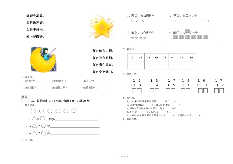 重点幼儿园小班全真模拟考试试卷B卷 含答案.doc_第2页