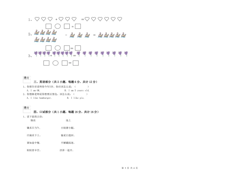 重点幼儿园小班全真模拟考试试卷B卷 含答案.doc_第3页