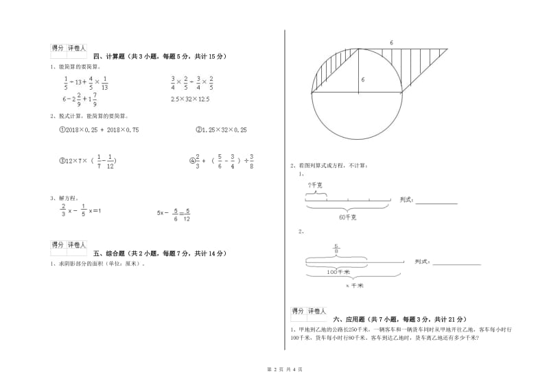 2019年六年级数学【下册】期末考试试卷 江苏版（附解析）.doc_第2页