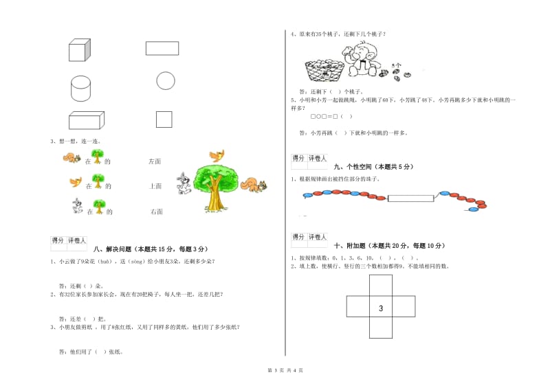 2019年实验小学一年级数学下学期开学检测试题 外研版（含答案）.doc_第3页