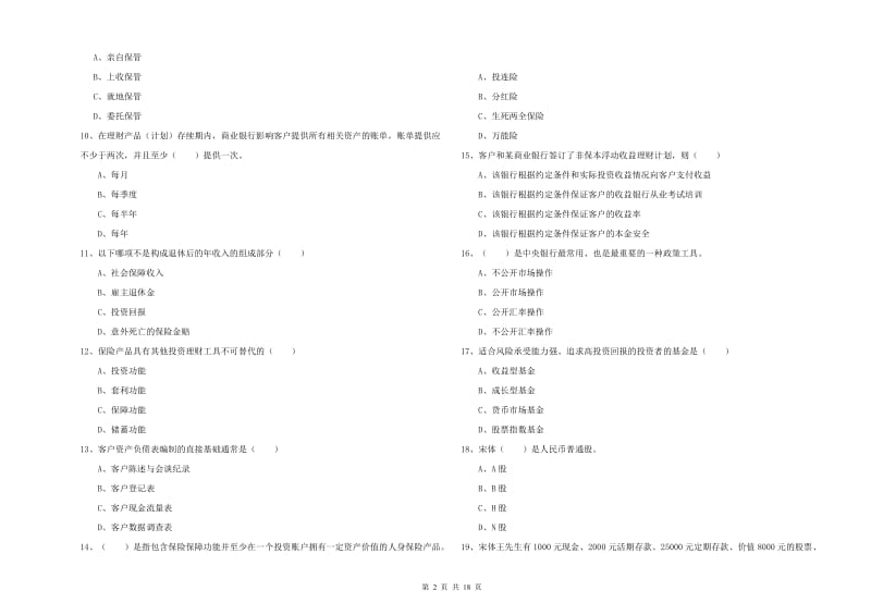 2020年中级银行从业资格《个人理财》模拟试题A卷 附答案.doc_第2页