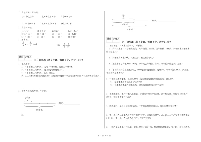 2019年六年级数学【下册】自我检测试题 豫教版（附解析）.doc_第2页