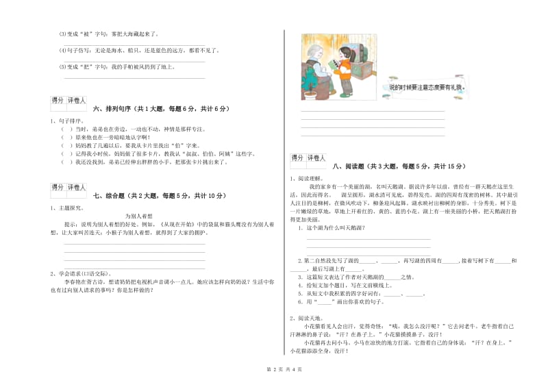 2019年实验小学二年级语文上学期自我检测试题 北师大版（附答案）.doc_第2页