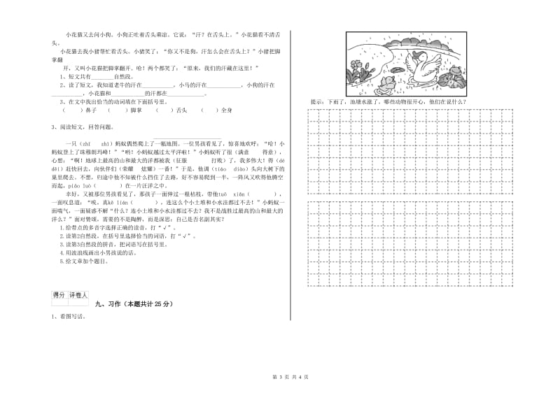 2019年实验小学二年级语文上学期自我检测试题 北师大版（附答案）.doc_第3页