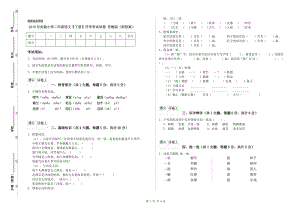 2019年實(shí)驗(yàn)小學(xué)二年級(jí)語文【下冊(cè)】開學(xué)考試試卷 蘇教版（附答案）.doc