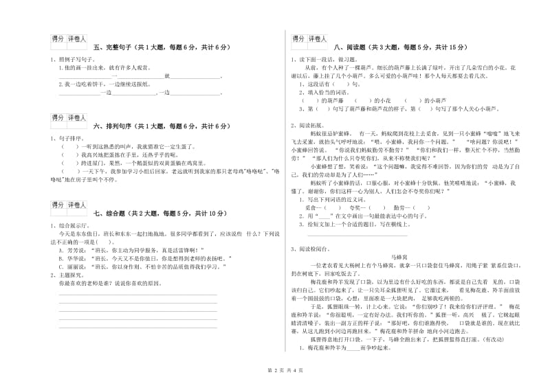 2019年实验小学二年级语文【下册】开学考试试卷 苏教版（附答案）.doc_第2页