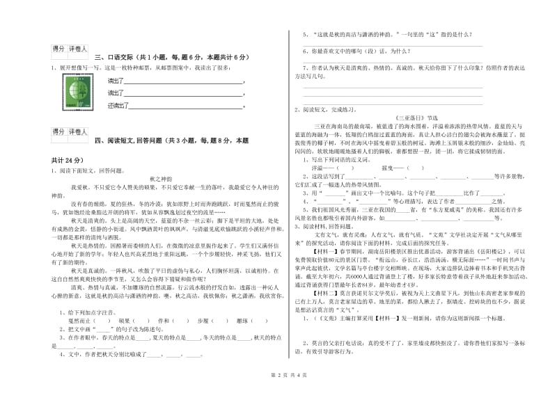 2019年六年级语文【上册】每周一练试卷A卷 附解析.doc_第2页