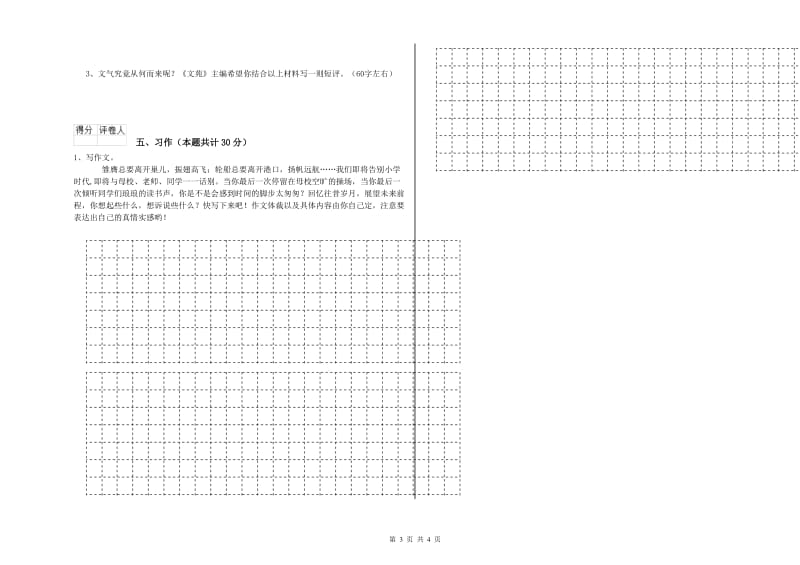 2019年六年级语文【上册】每周一练试卷A卷 附解析.doc_第3页