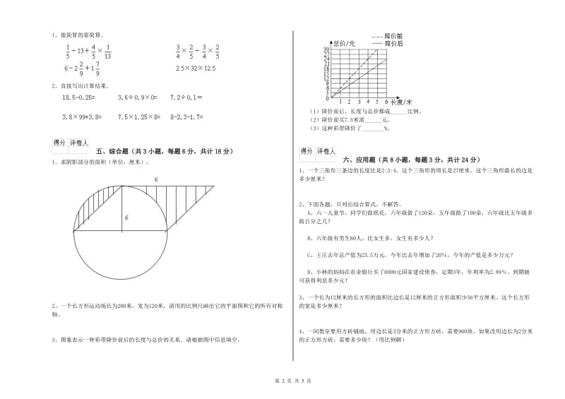 2019年实验小学小升初数学能力提升试卷A卷 上海教育版（含答案）.doc_第2页