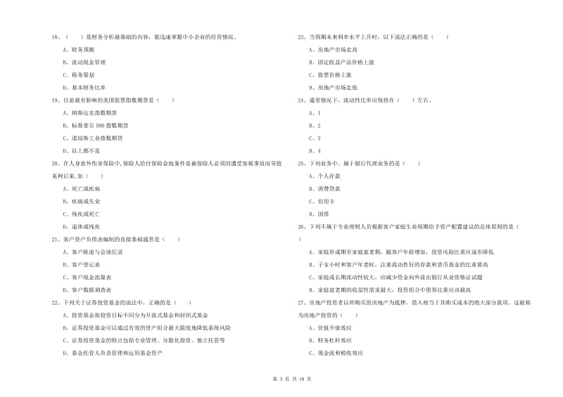 2020年中级银行从业资格《个人理财》模拟考试试卷 附解析.doc_第3页