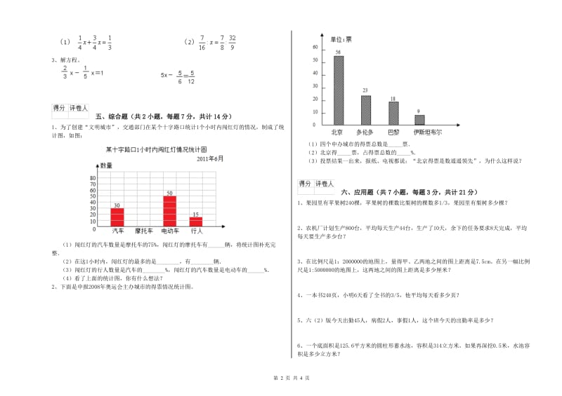 2019年六年级数学下学期过关检测试题 赣南版（含答案）.doc_第2页