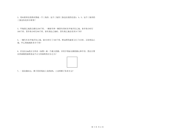 2019年六年级数学【上册】综合练习试卷 沪教版（含答案）.doc_第3页