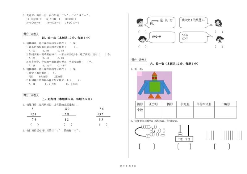 2019年实验小学一年级数学【下册】开学考试试题 长春版（附解析）.doc_第2页