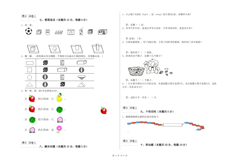 2019年实验小学一年级数学【下册】开学考试试题 长春版（附解析）.doc_第3页