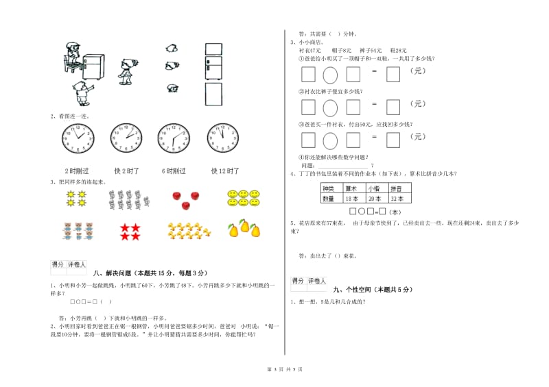 2019年实验小学一年级数学上学期每周一练试卷D卷 长春版.doc_第3页