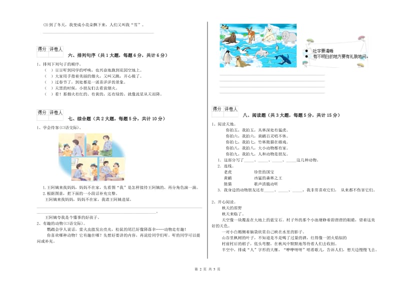 2019年实验小学二年级语文【下册】每日一练试题 外研版（附解析）.doc_第2页