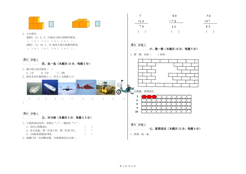 2019年实验小学一年级数学【下册】能力检测试卷A卷 人教版.doc_第2页