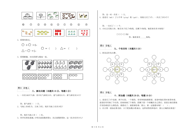 2019年实验小学一年级数学【下册】能力检测试卷A卷 人教版.doc_第3页