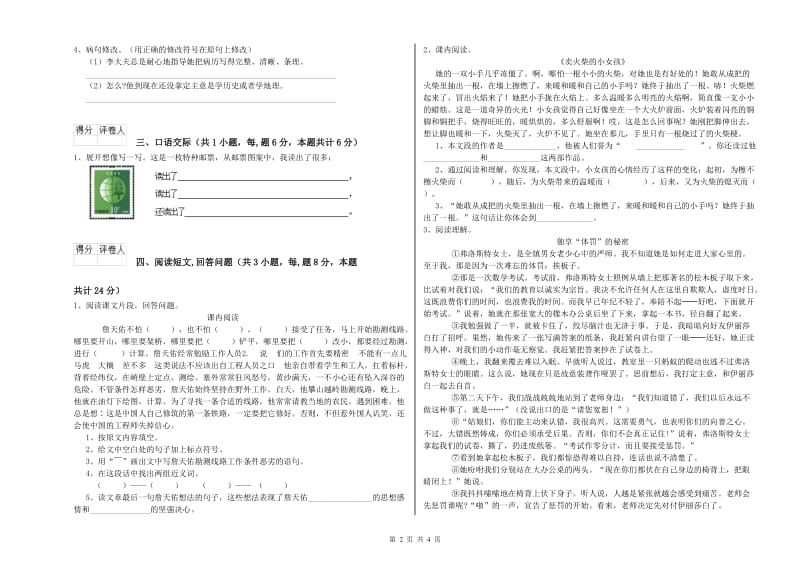 2019年六年级语文下学期期末考试试卷C卷 含答案.doc_第2页