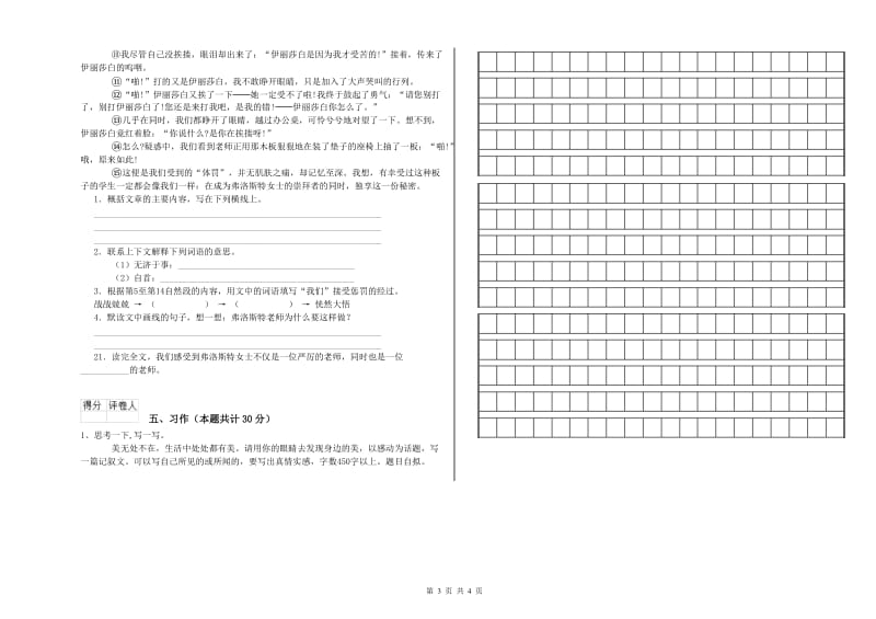 2019年六年级语文下学期期末考试试卷C卷 含答案.doc_第3页