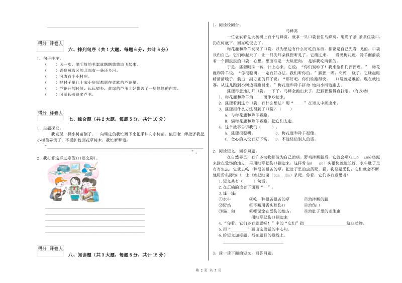 2019年实验小学二年级语文【下册】能力提升试卷 江西版（附答案）.doc_第2页