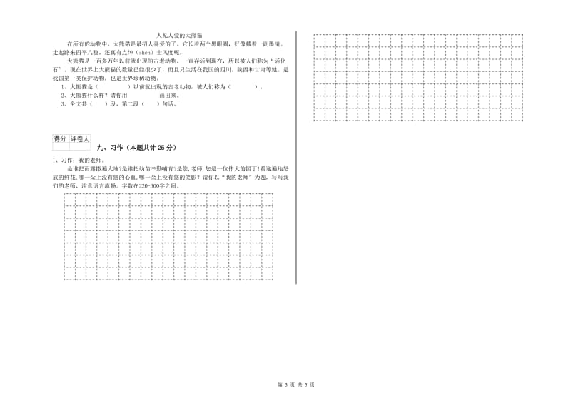 2019年实验小学二年级语文【下册】能力提升试卷 江西版（附答案）.doc_第3页