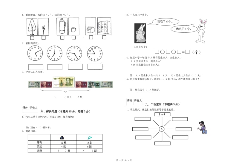 2019年实验小学一年级数学上学期开学考试试题 沪教版（含答案）.doc_第3页