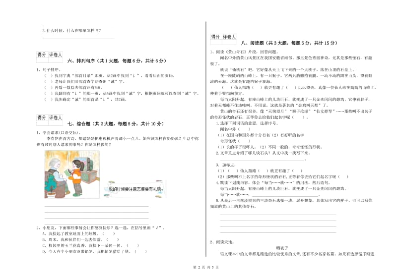 2019年实验小学二年级语文【下册】开学检测试题 湘教版（附解析）.doc_第2页