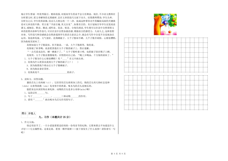 2019年实验小学二年级语文【下册】开学检测试题 湘教版（附解析）.doc_第3页