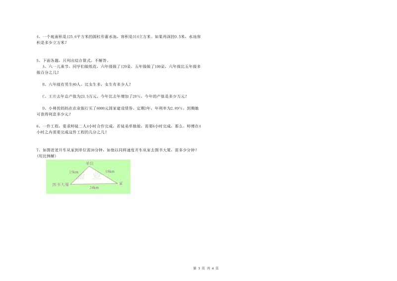 2020年六年级数学上学期强化训练试题 江西版（附答案）.doc_第3页