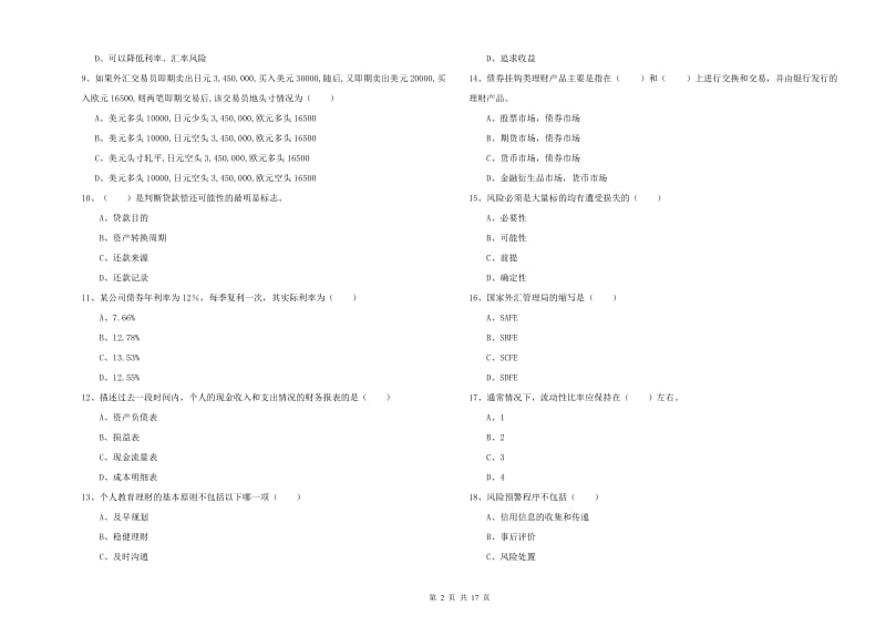 2020年中级银行从业资格《个人理财》提升训练试题C卷 附解析.doc_第2页