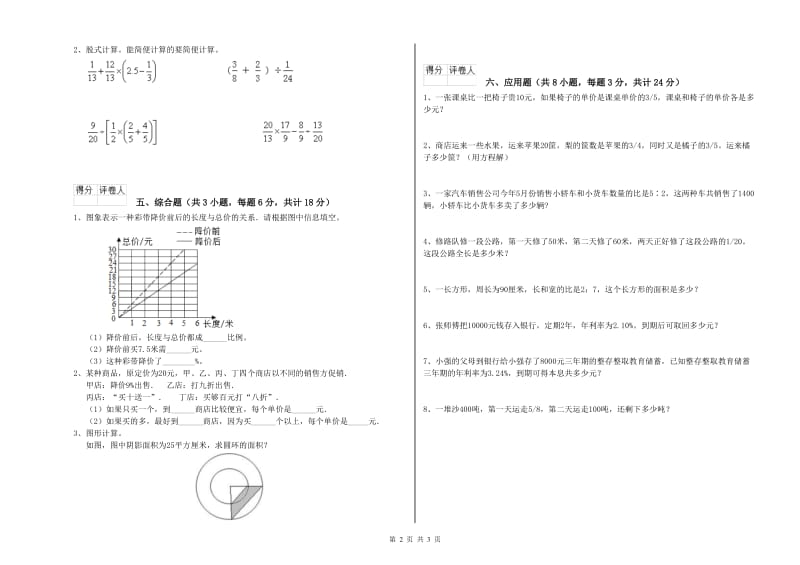 2019年实验小学小升初数学能力检测试题B卷 上海教育版（附解析）.doc_第2页