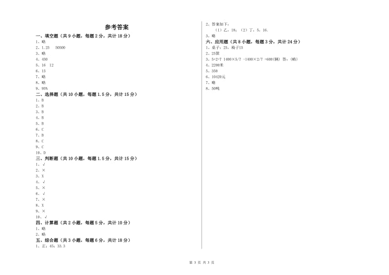 2019年实验小学小升初数学能力检测试题B卷 上海教育版（附解析）.doc_第3页