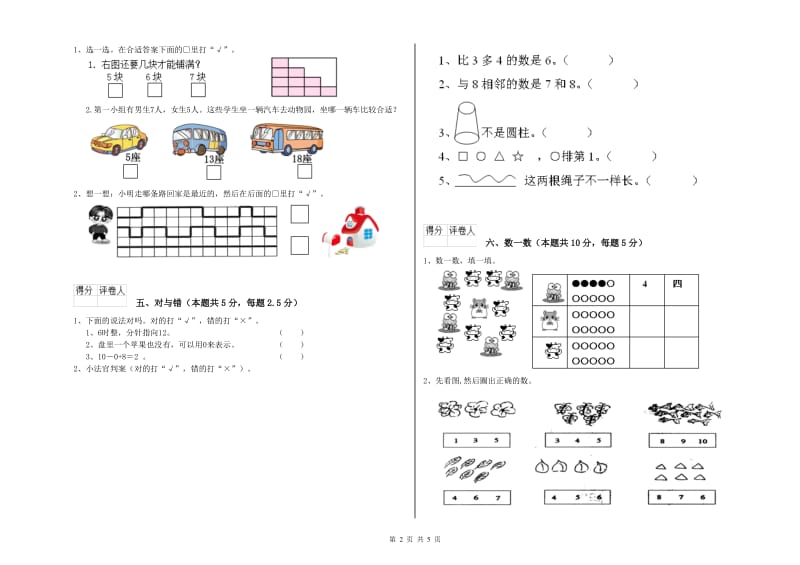 2019年实验小学一年级数学上学期月考试卷A卷 江苏版.doc_第2页