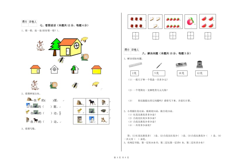 2019年实验小学一年级数学上学期月考试卷A卷 江苏版.doc_第3页