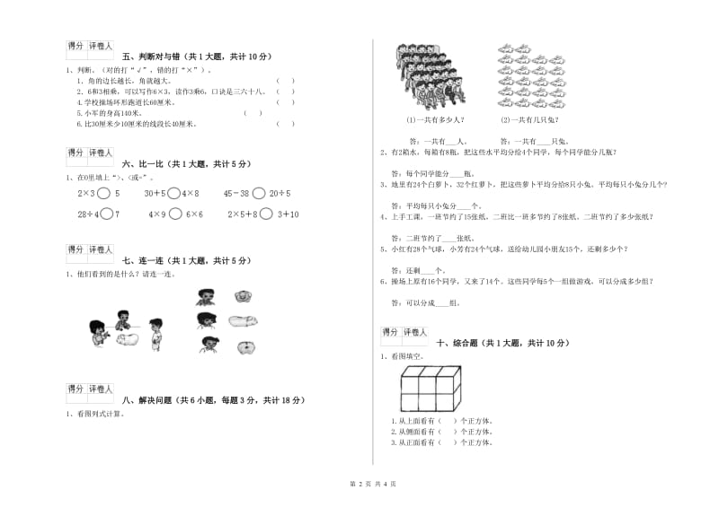 2019年二年级数学【下册】期中考试试卷B卷 附解析.doc_第2页