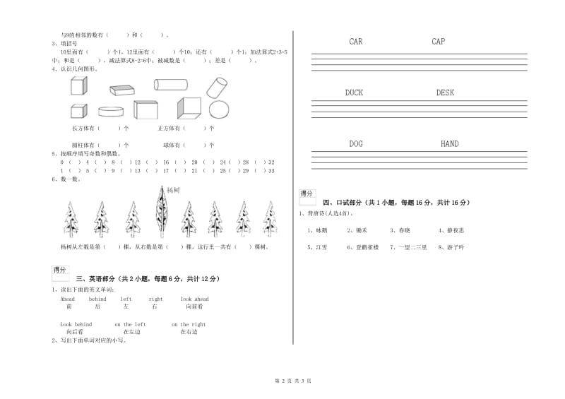 重点幼儿园学前班考前检测试题A卷 附答案.doc_第2页